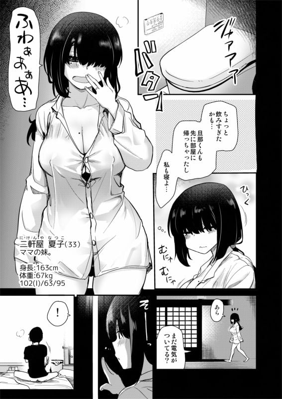 Hな風習がある田舎の親戚が、全員スケベすぎる話。 4 ページ目