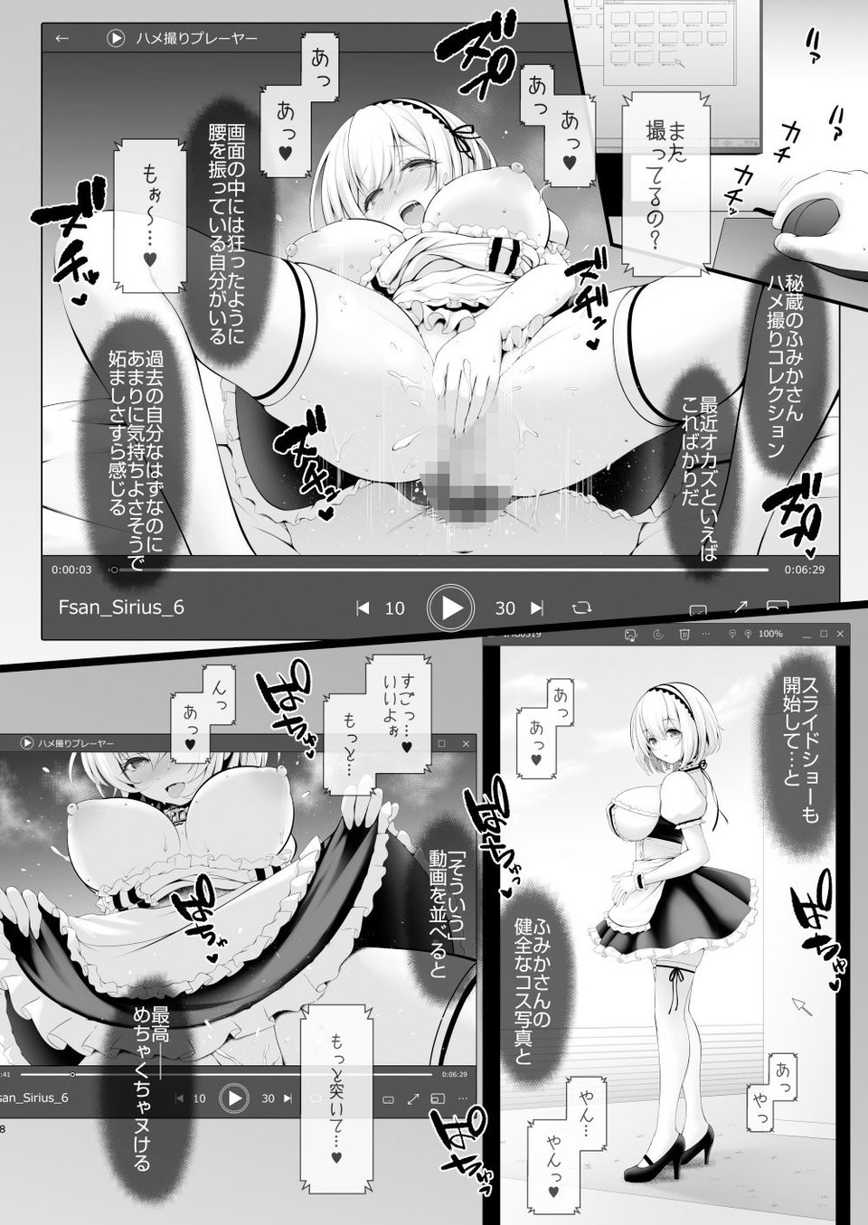 コスイベ前夜  個室居酒屋色仕掛け 1 ページ目