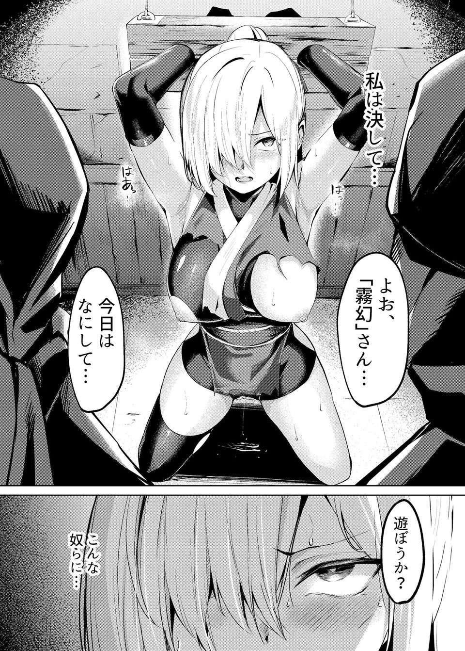 調教淫録〜くノ一棗の受難〜 1 ページ目