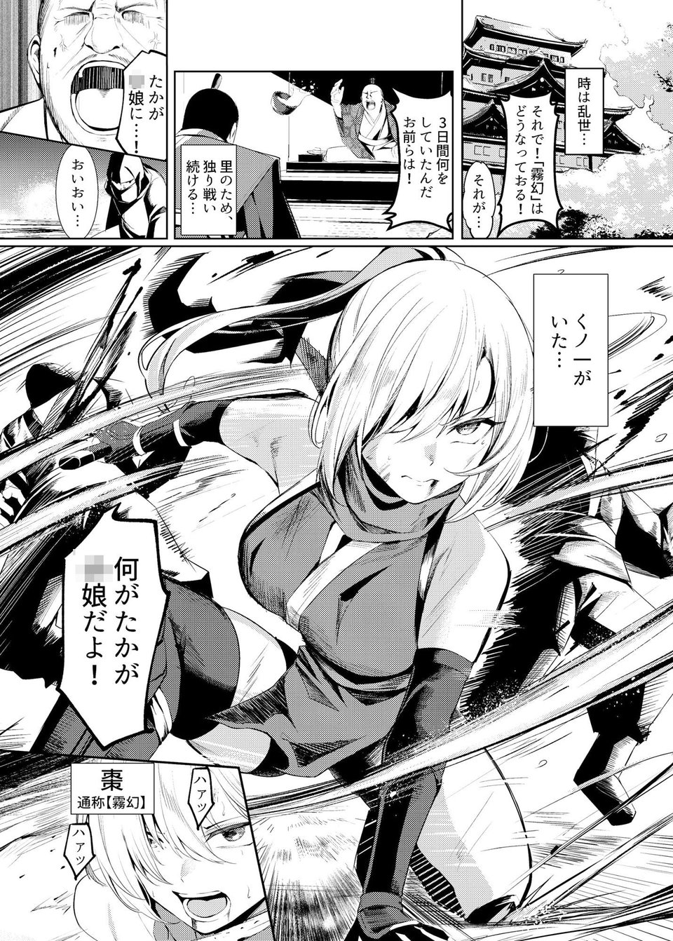 調教淫録〜くノ一棗の受難〜 2 ページ目