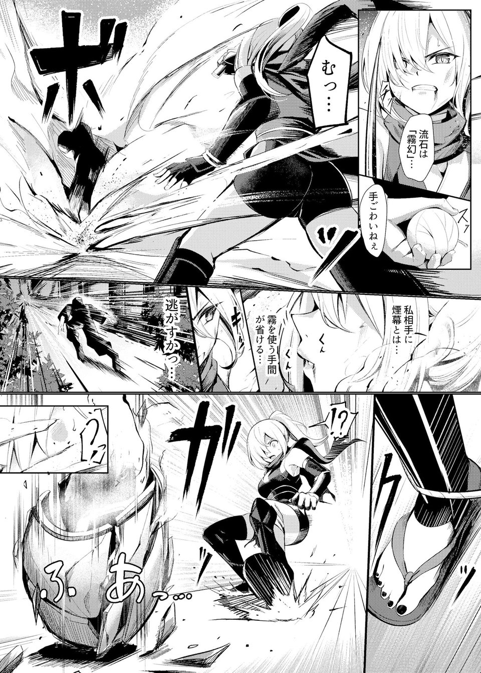 調教淫録〜くノ一棗の受難〜 4 ページ目