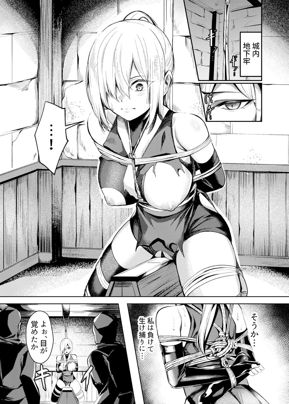 調教淫録〜くノ一棗の受難〜 7 ページ目