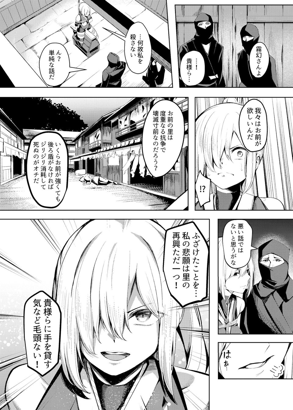 調教淫録〜くノ一棗の受難〜 8 ページ目