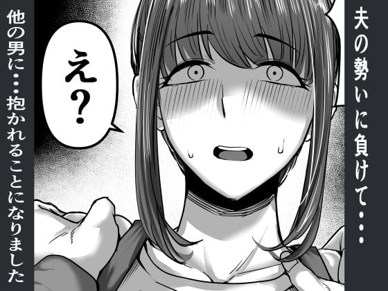 何気ない一言で他人に抱かれることになってしまいました 3 ページ目