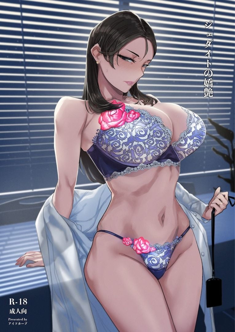 ジェダイトの嬌艶 8 ページ目
