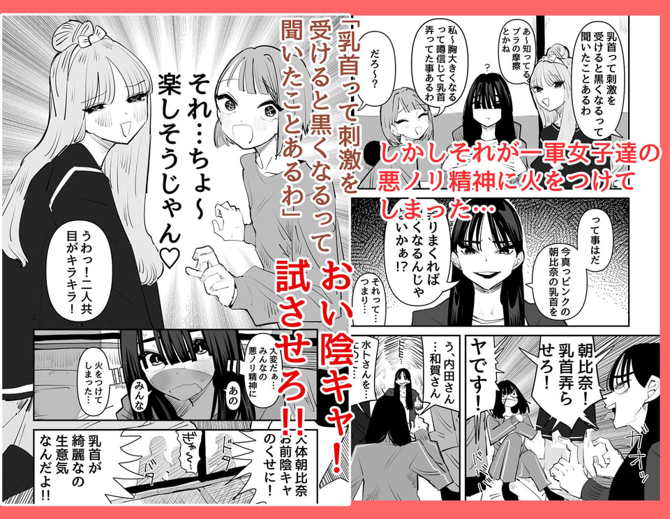 陰キャのくせに乳首が綺麗なピンク色なの生意気なんだよ！ 2 ページ目