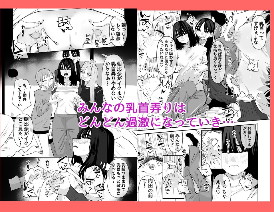 陰キャのくせに乳首が綺麗なピンク色なの生意気なんだよ！ 4 ページ目