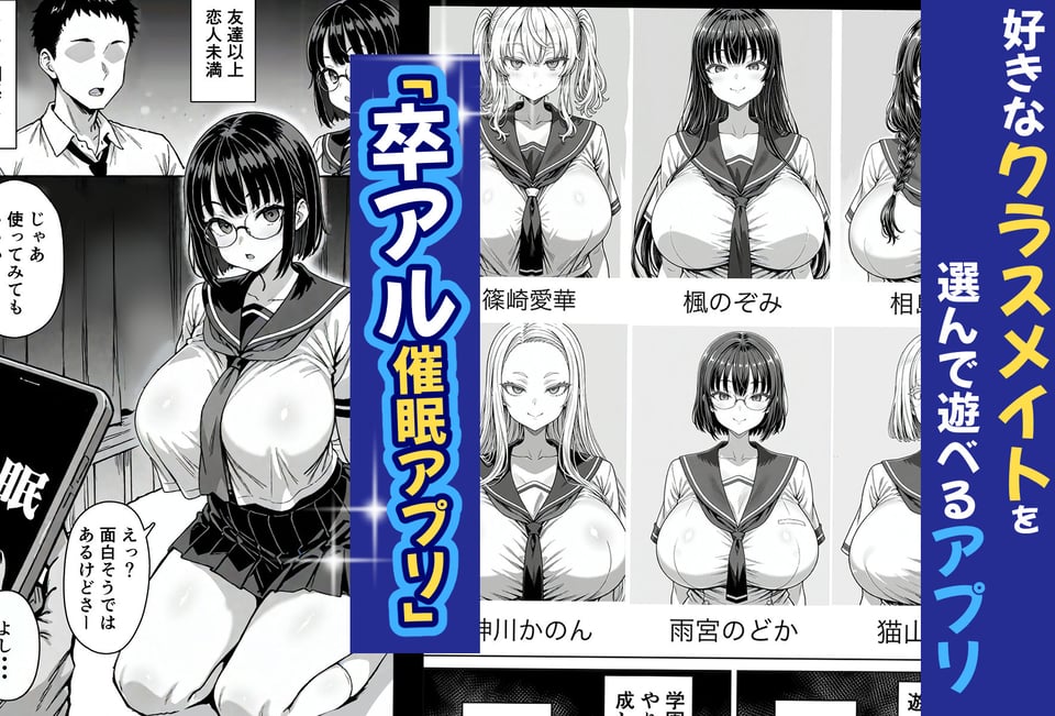卒アル催●アプリ クラスメイトを支配できる卒業アルバム オタク友達編 1 ページ目