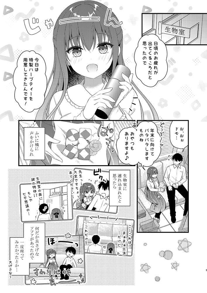 先生、これは2人だけのヒミツですよ〜ぬるぬるの秘密〜 1 ページ目