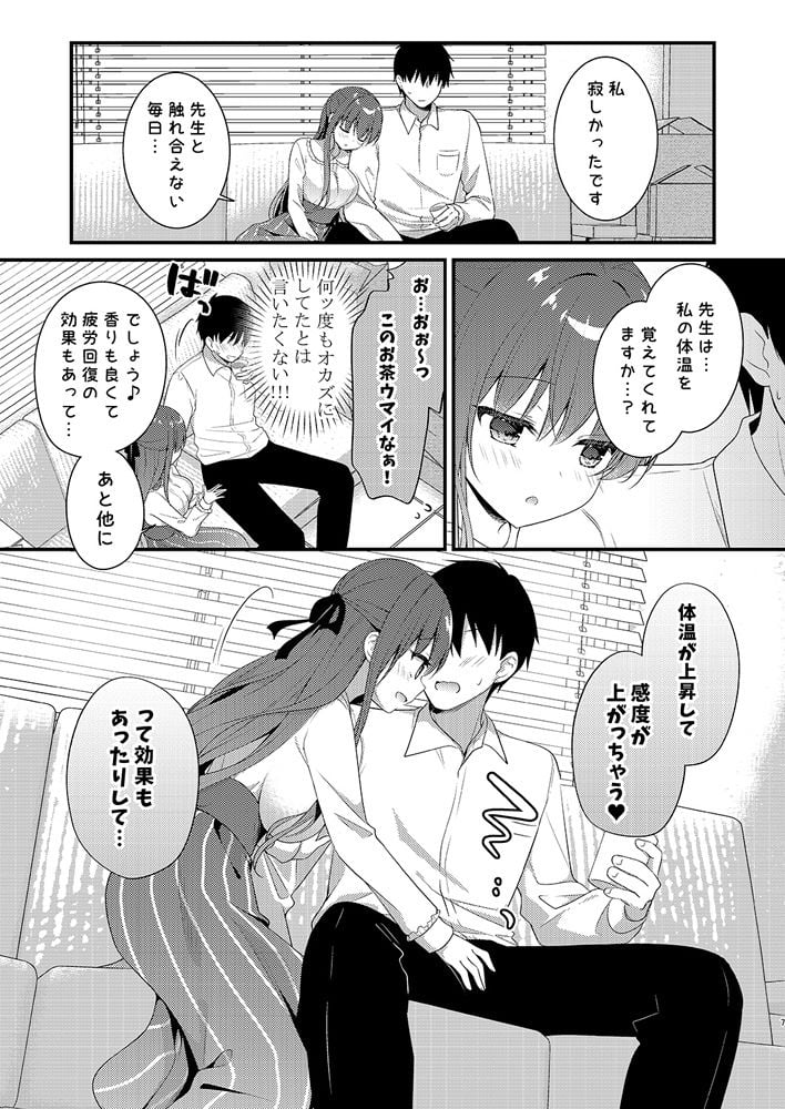 先生、これは2人だけのヒミツですよ〜ぬるぬるの秘密〜 2 ページ目