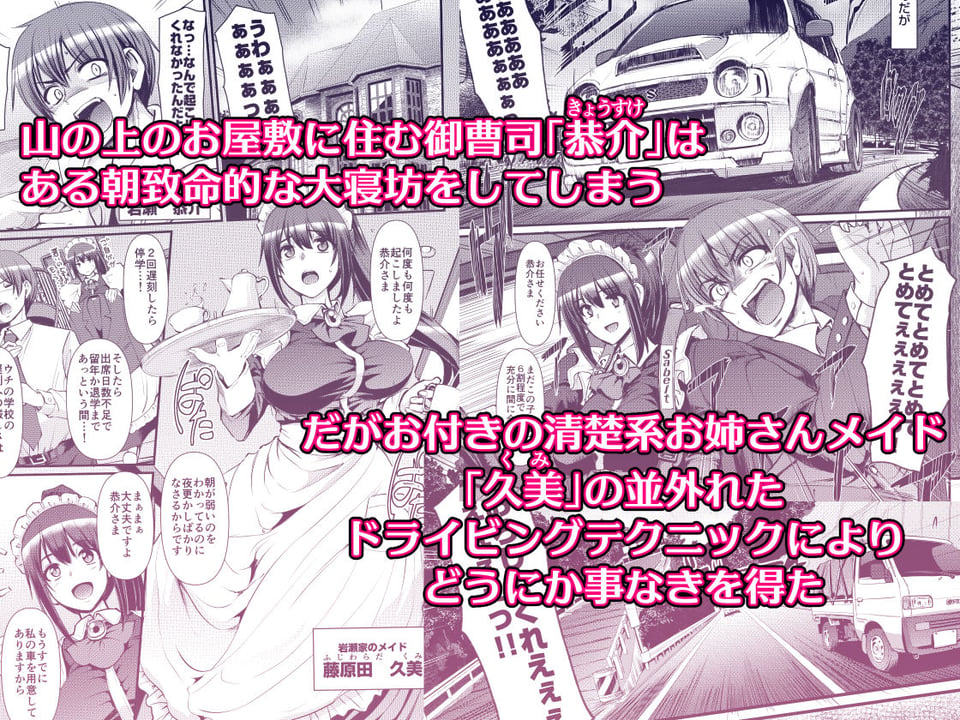 最速!!送迎メイドバトルR Chapter1 1 ページ目