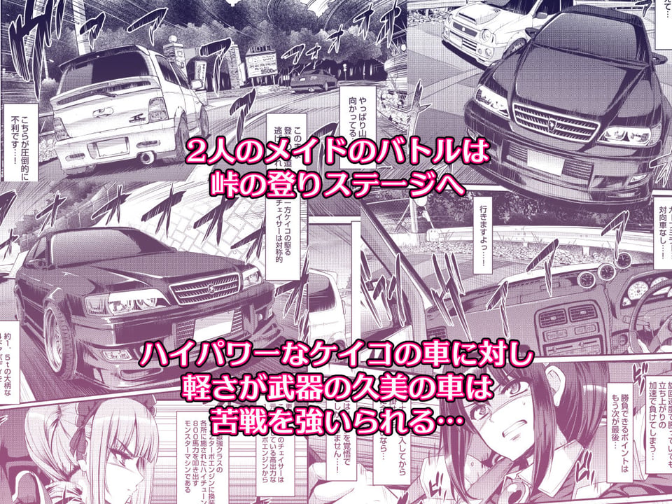 最速!!送迎メイドバトルR Chapter1 5 ページ目