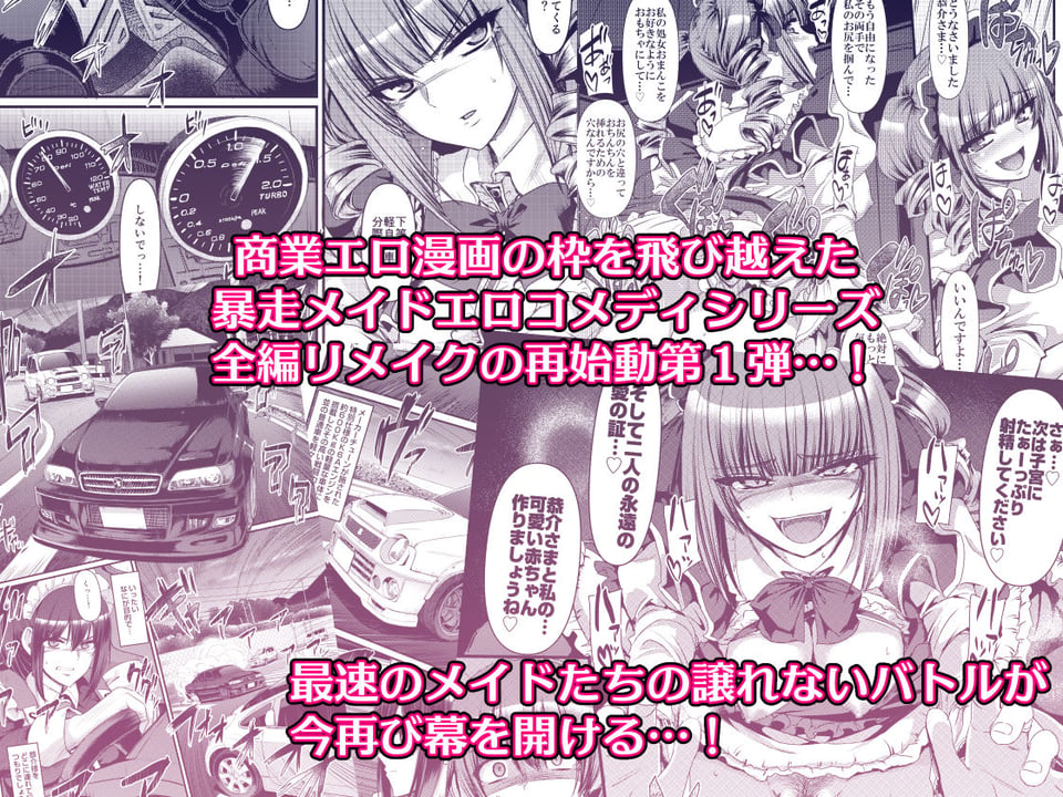 最速!!送迎メイドバトルR Chapter1 10 ページ目