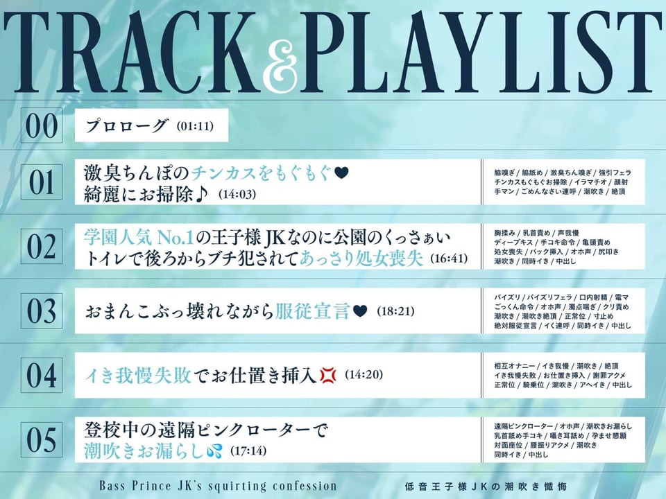 【全編潮吹き】低音王子様JKの潮吹き懺悔【オホ声】 4 ページ目