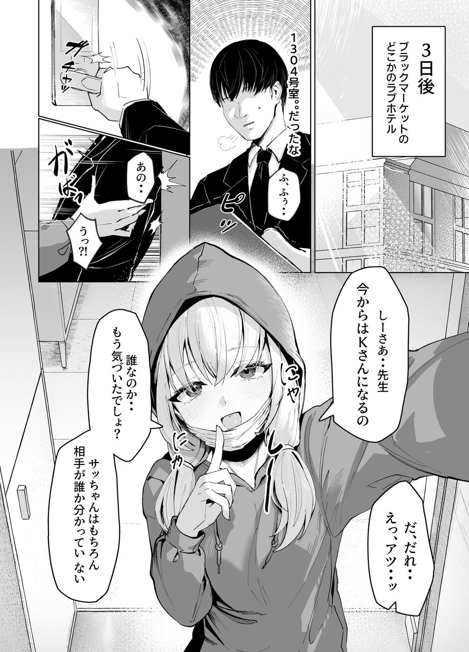 私のドM裏アカ女Sちゃん 2 ページ目