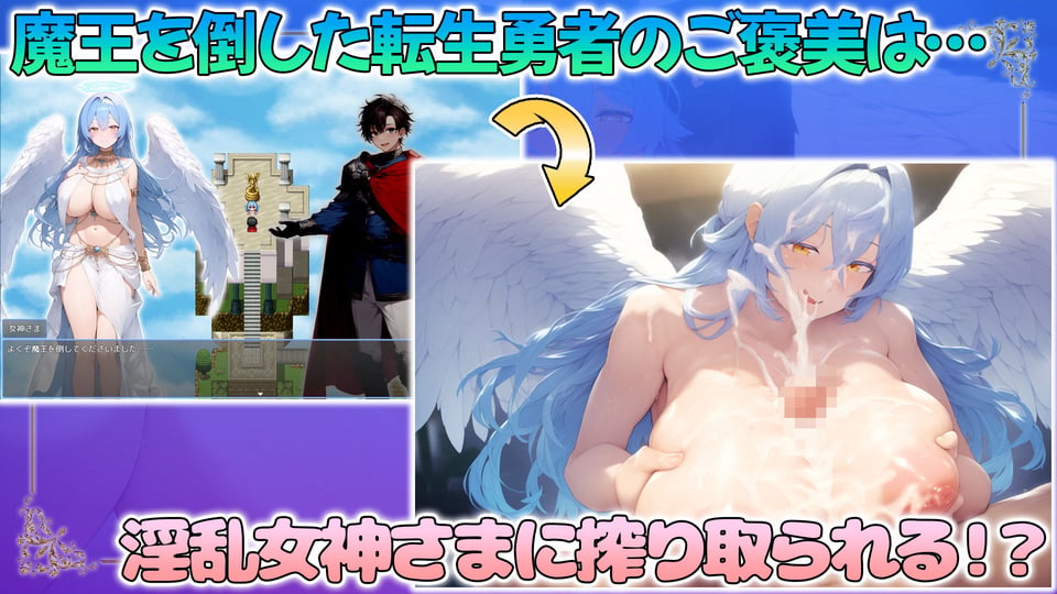 魔王を倒した転生勇者の異世界ハーレム後日譚〜女神さまからもらった俺専用の子作り村でヒロイン全員孕ませ性活始めます!〜 1 ページ目