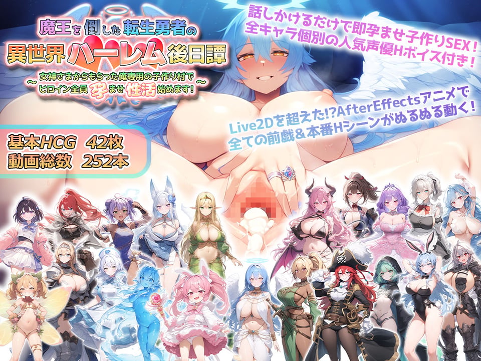 魔王を倒した転生勇者の異世界ハーレム後日譚〜女神さまからもらった俺専用の子作り村でヒロイン全員孕ませ性活始めます!〜 7 ページ目