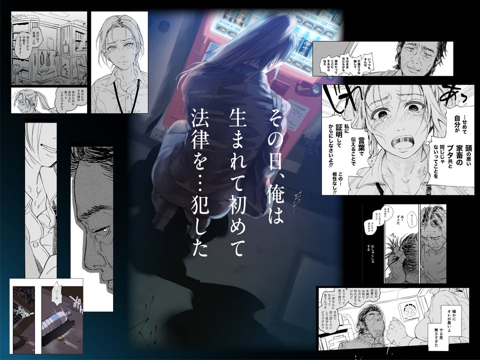 職場のエリート美女上司は、ただの気の強い処女でした！ 無抵抗で泣いても中出し 学歴コンプ丸出しの超ひどい限界おっさんに逆恨み拘束された高学歴女 1 ページ目
