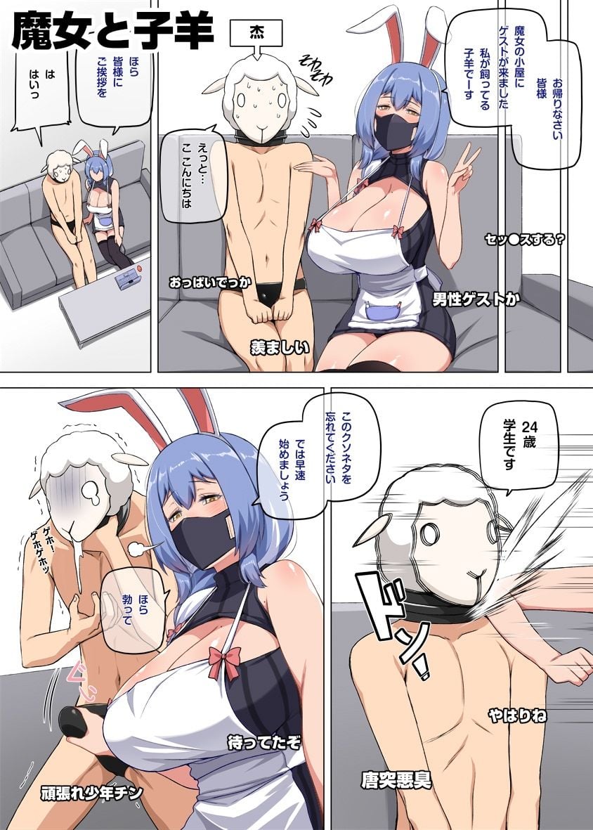 魔女と子羊 2 ページ目