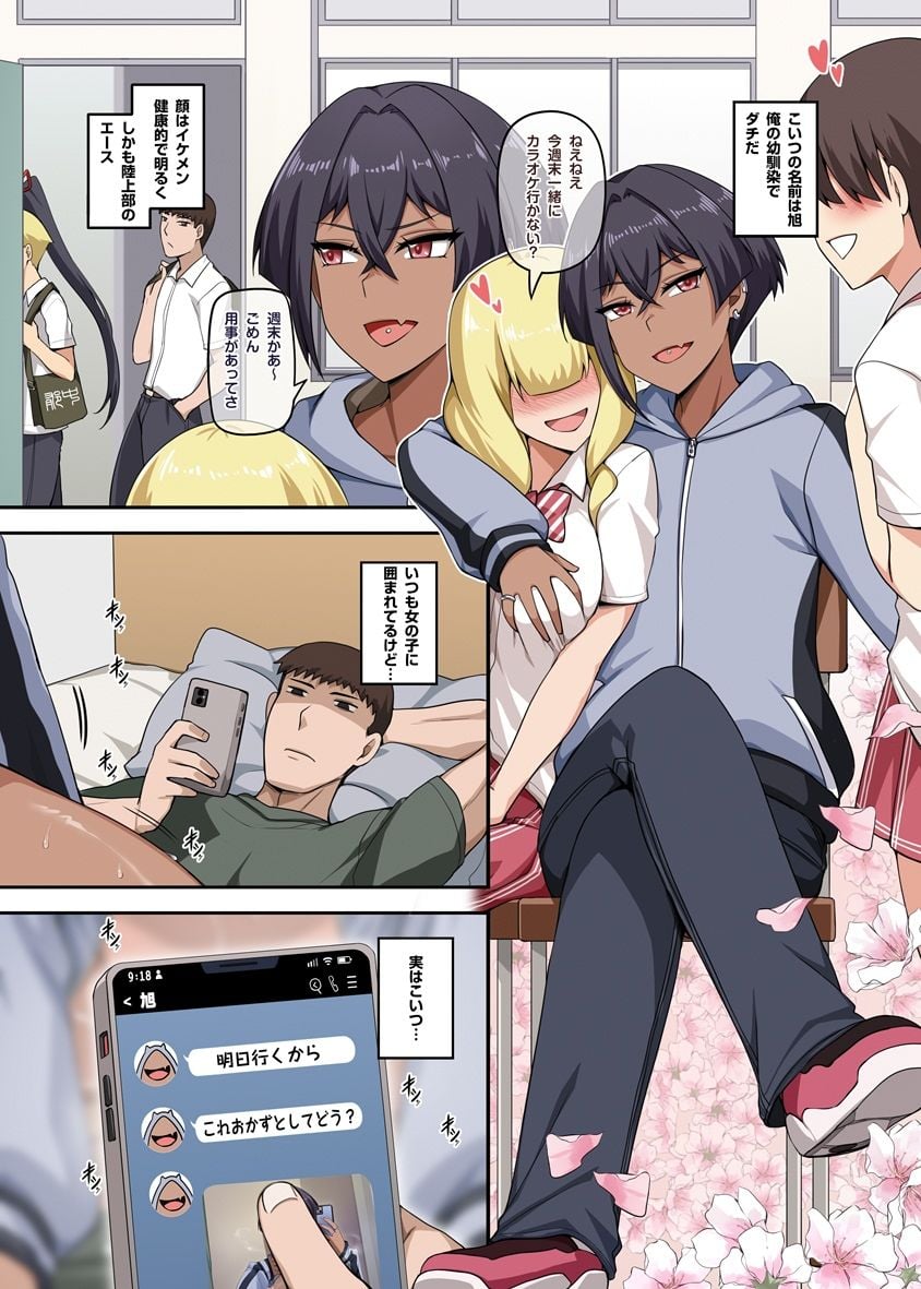 俺のカッコイイダチ 1 ページ目
