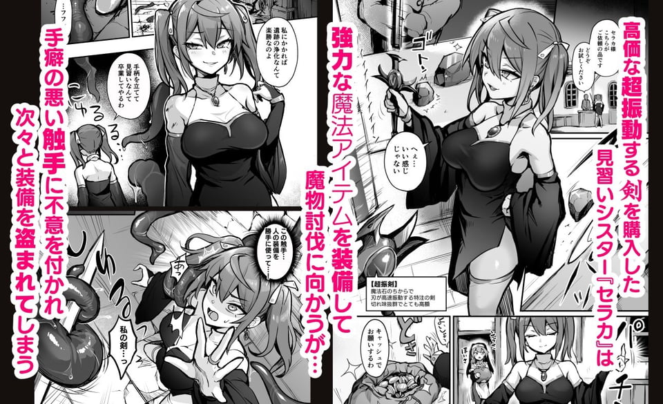 触手なんかに敗北けない！Side:S 1 ページ目