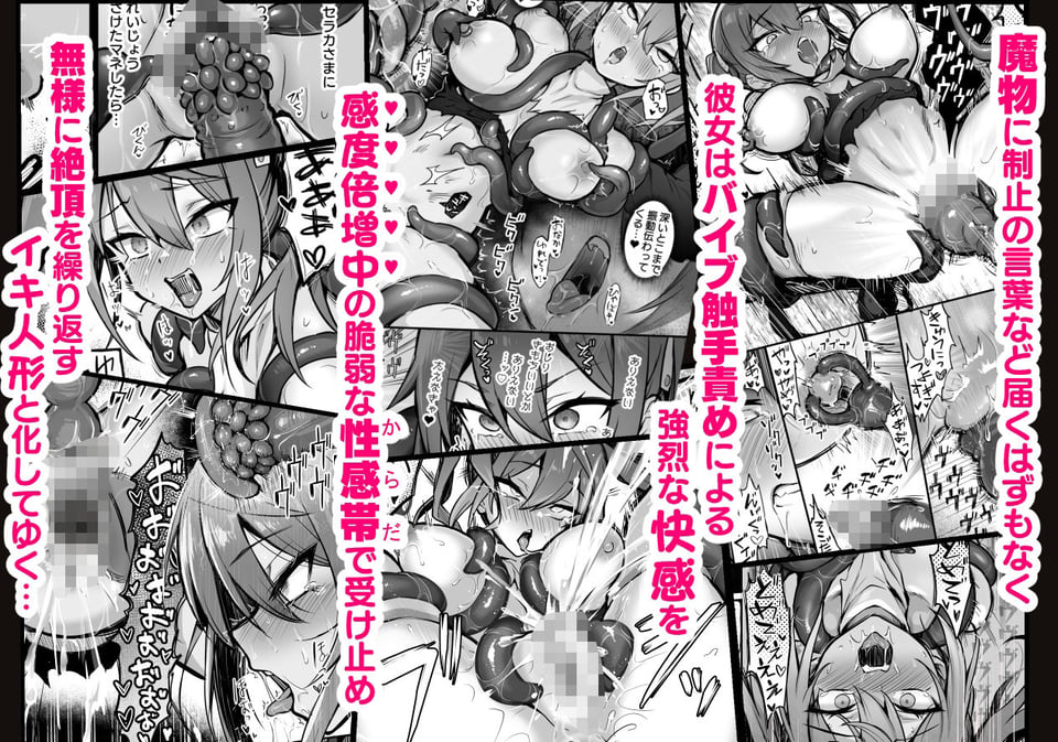 触手なんかに敗北けない！Side:S 4 ページ目