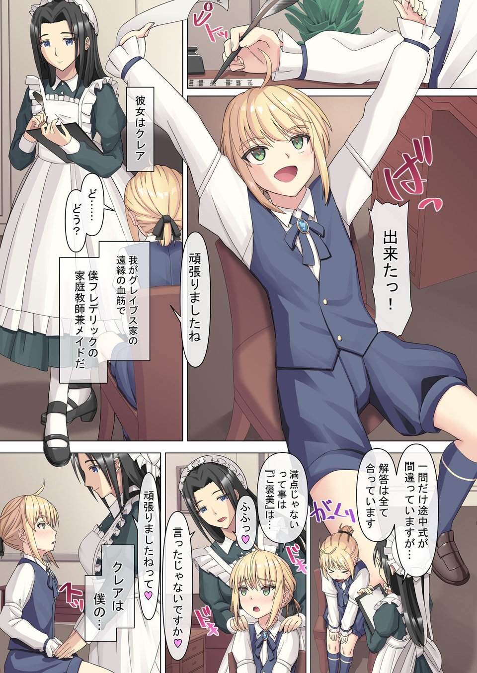 御曹司♂の女の子♀体験記 1 ページ目