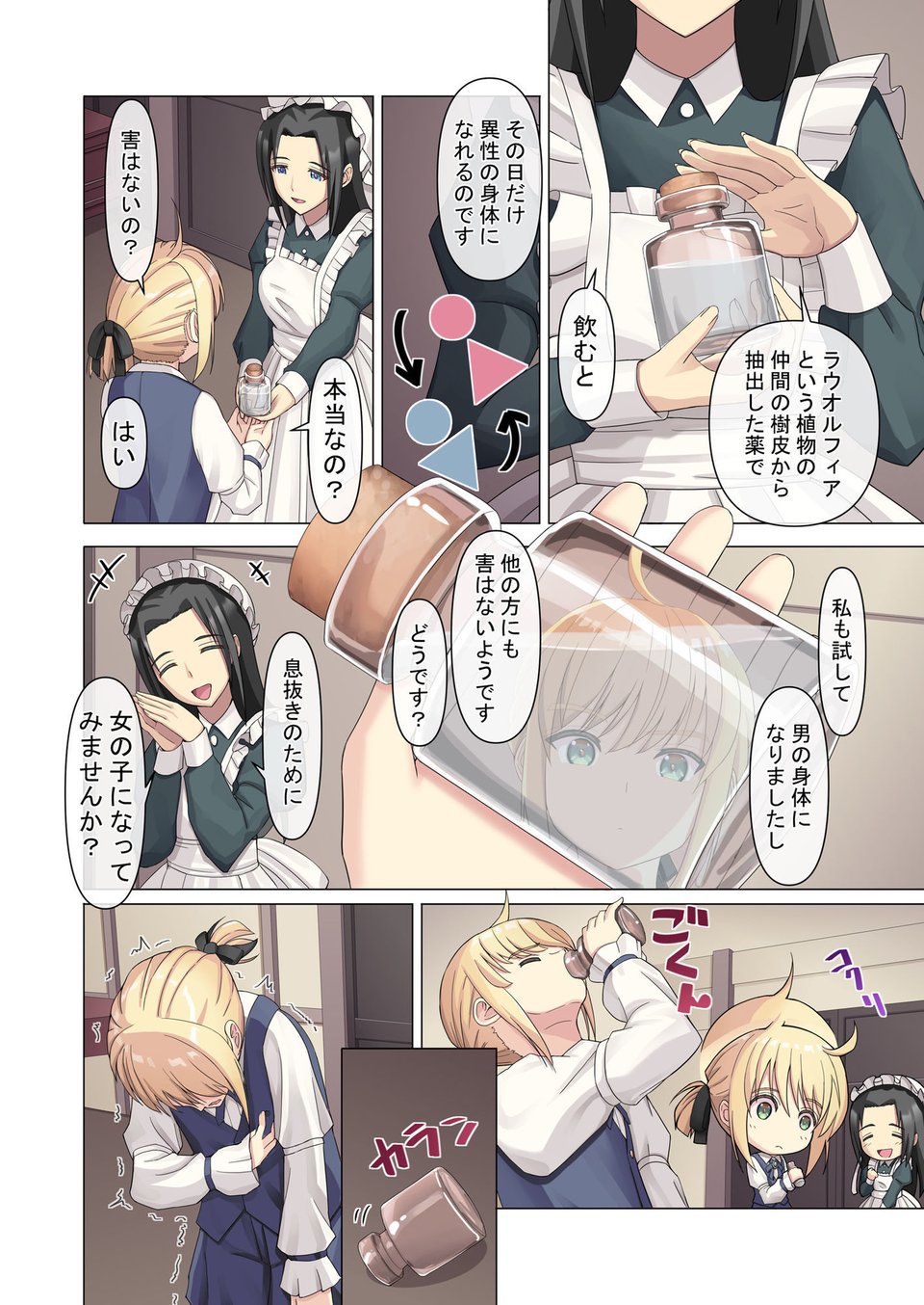御曹司♂の女の子♀体験記 3 ページ目
