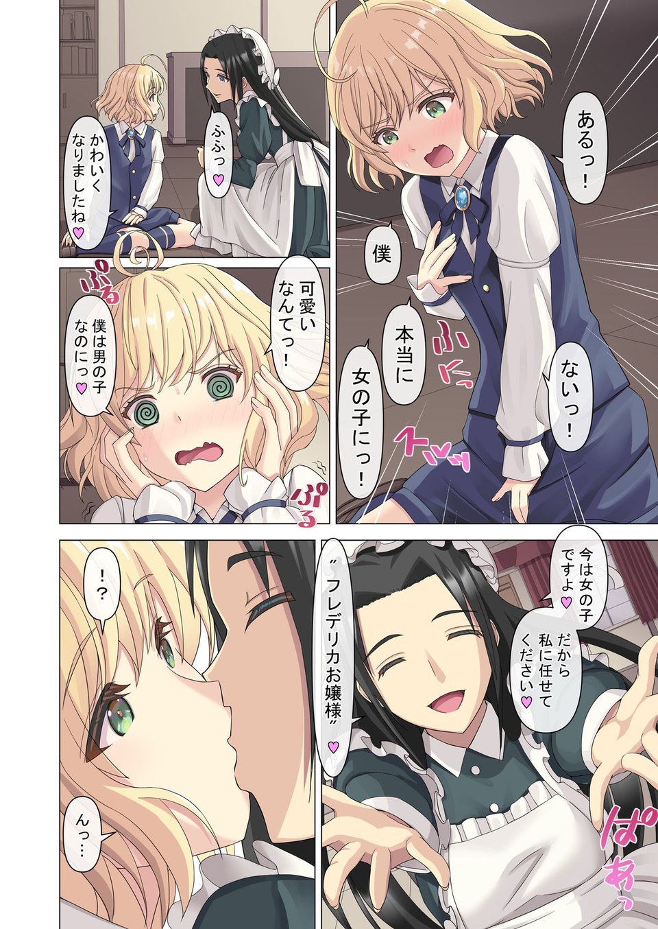御曹司♂の女の子♀体験記 4 ページ目