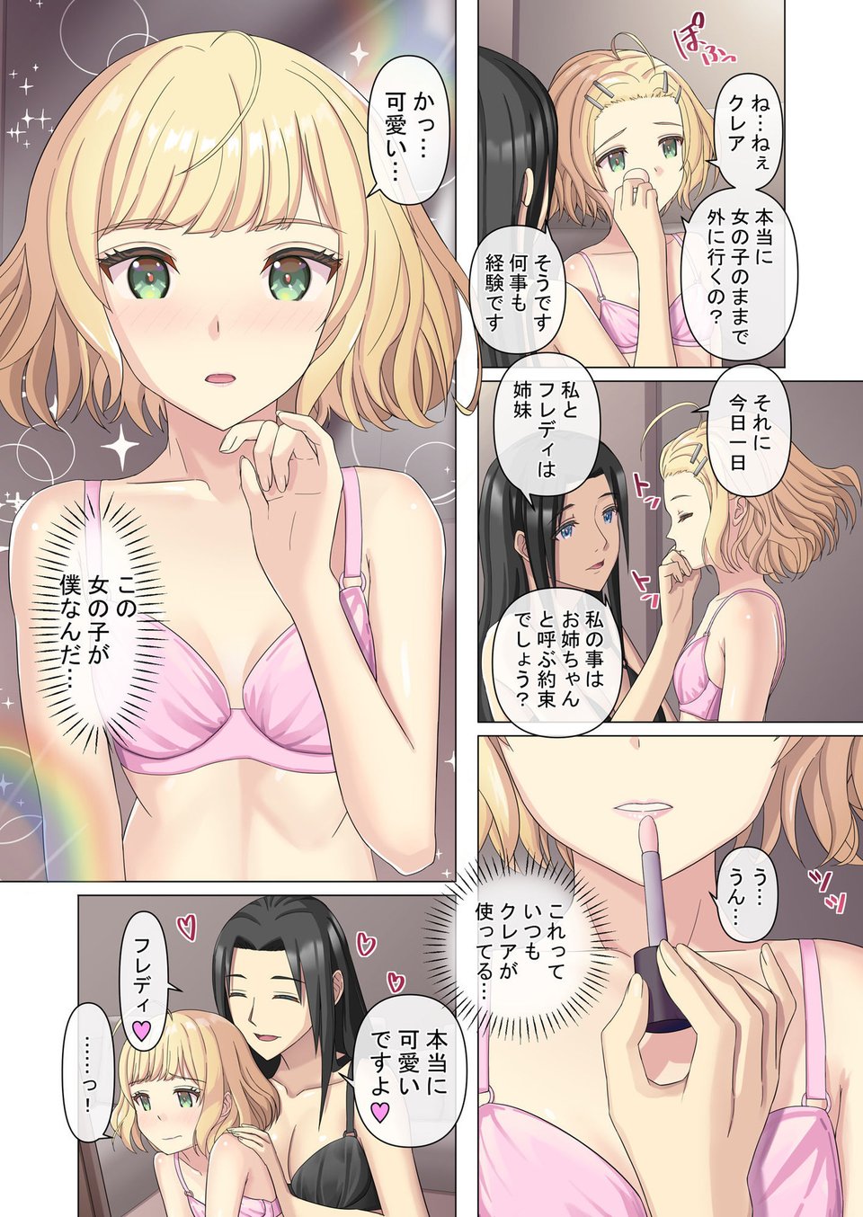 御曹司♂の女の子♀体験記 9 ページ目