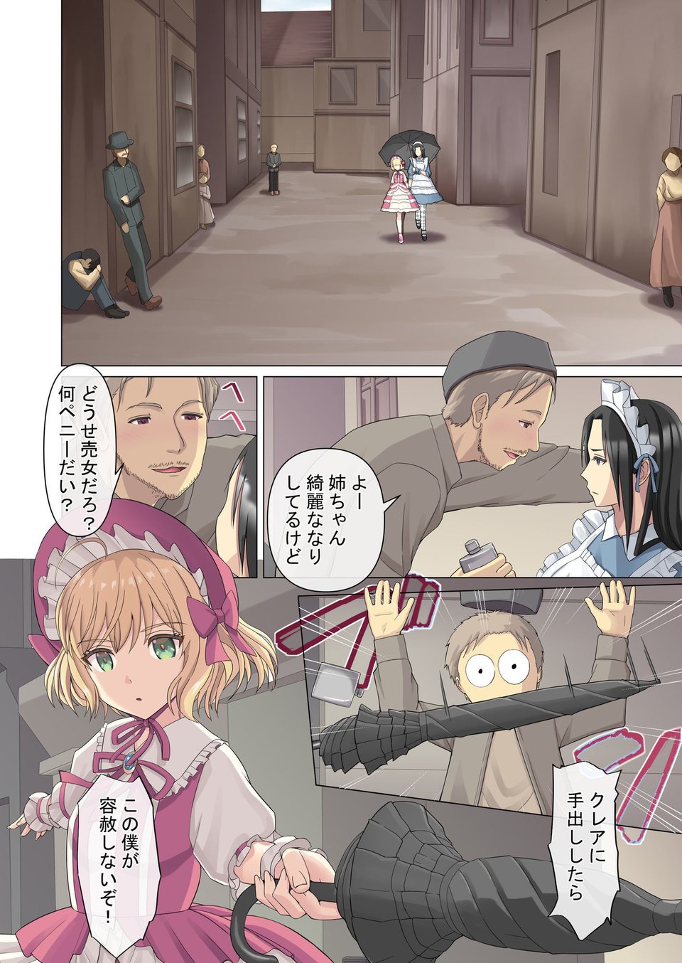 御曹司♂の女の子♀体験記 10 ページ目