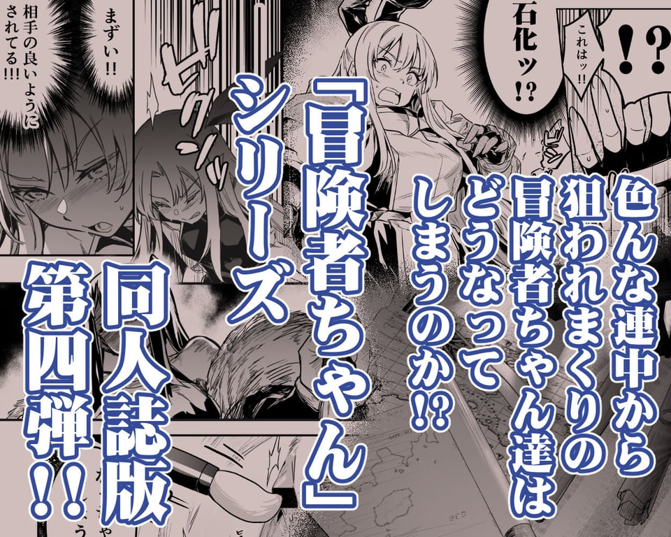 冒険者ちゃんとえっちな冒険4 5 ページ目