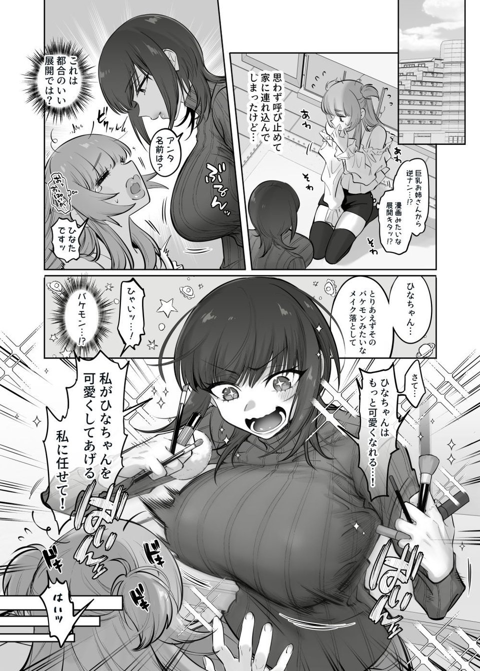 初心者女装男子♂を飼ってみた！ 2 ページ目
