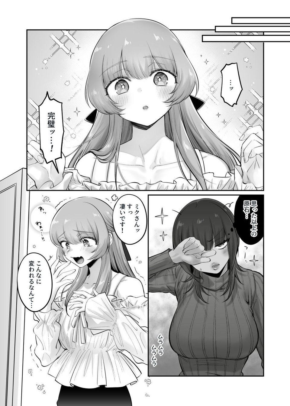 初心者女装男子♂を飼ってみた！ 3 ページ目