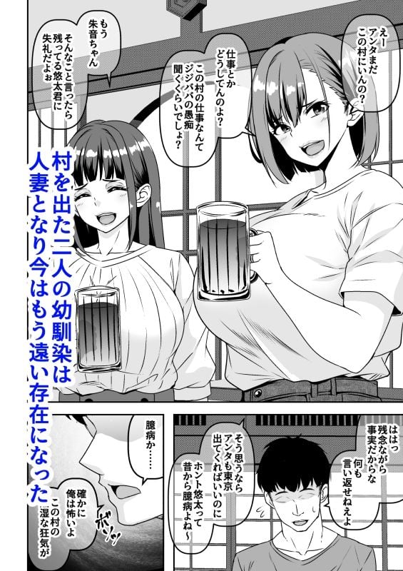 因習村の同窓会は人妻になった同級生に泥●托卵レ◯プし放題 1 ページ目