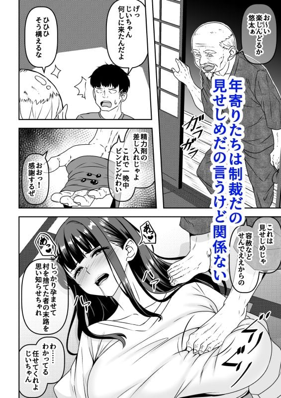 因習村の同窓会は人妻になった同級生に泥●托卵レ◯プし放題 3 ページ目