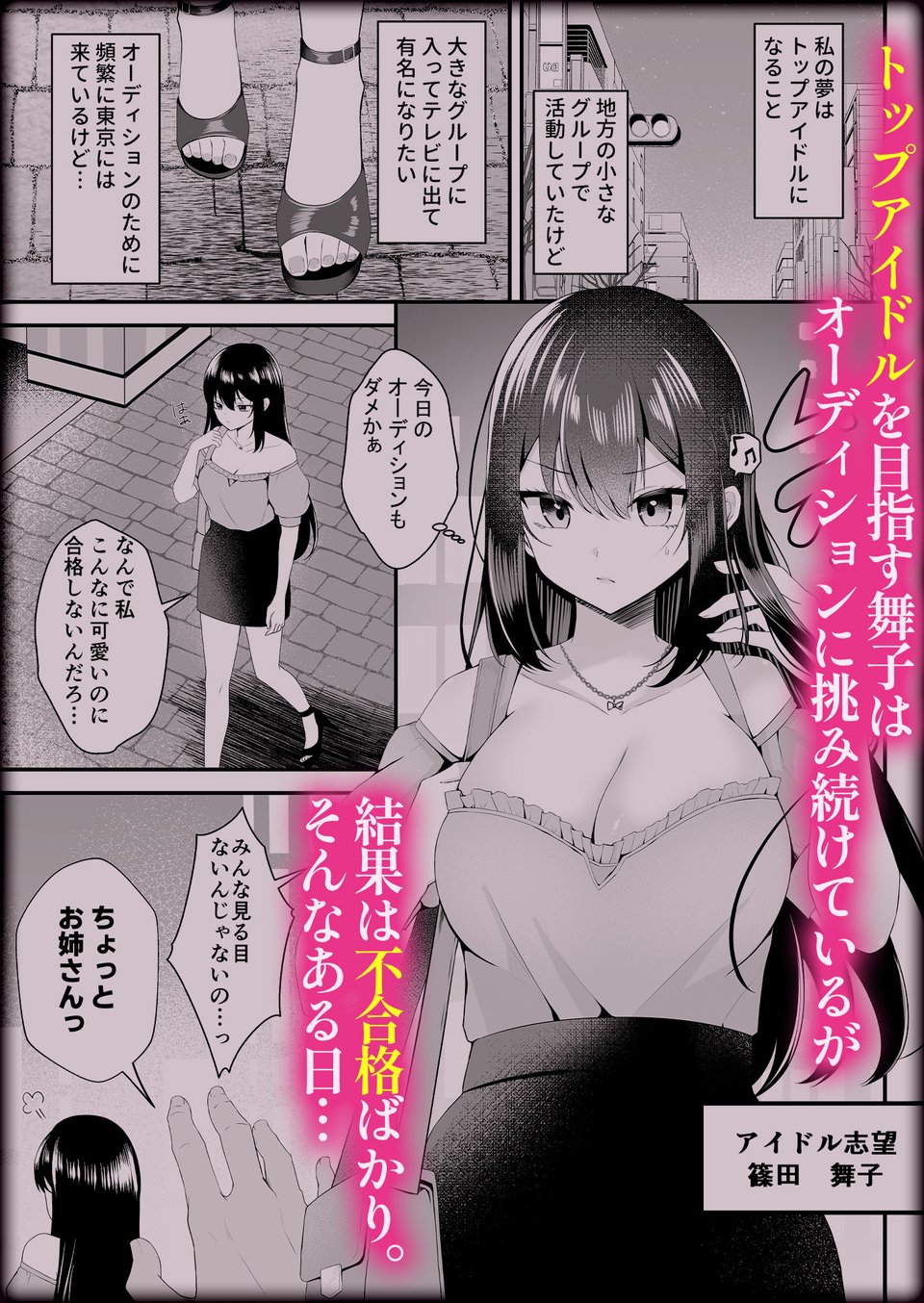 夢のアイドルになれると思っていたらAV女優になっていた… 1 ページ目