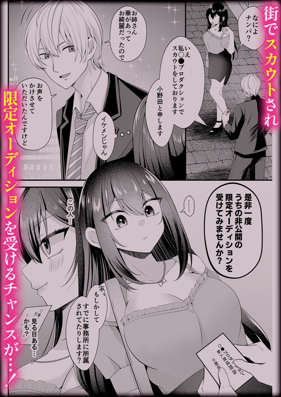 夢のアイドルになれると思っていたらAV女優になっていた… 2 ページ目