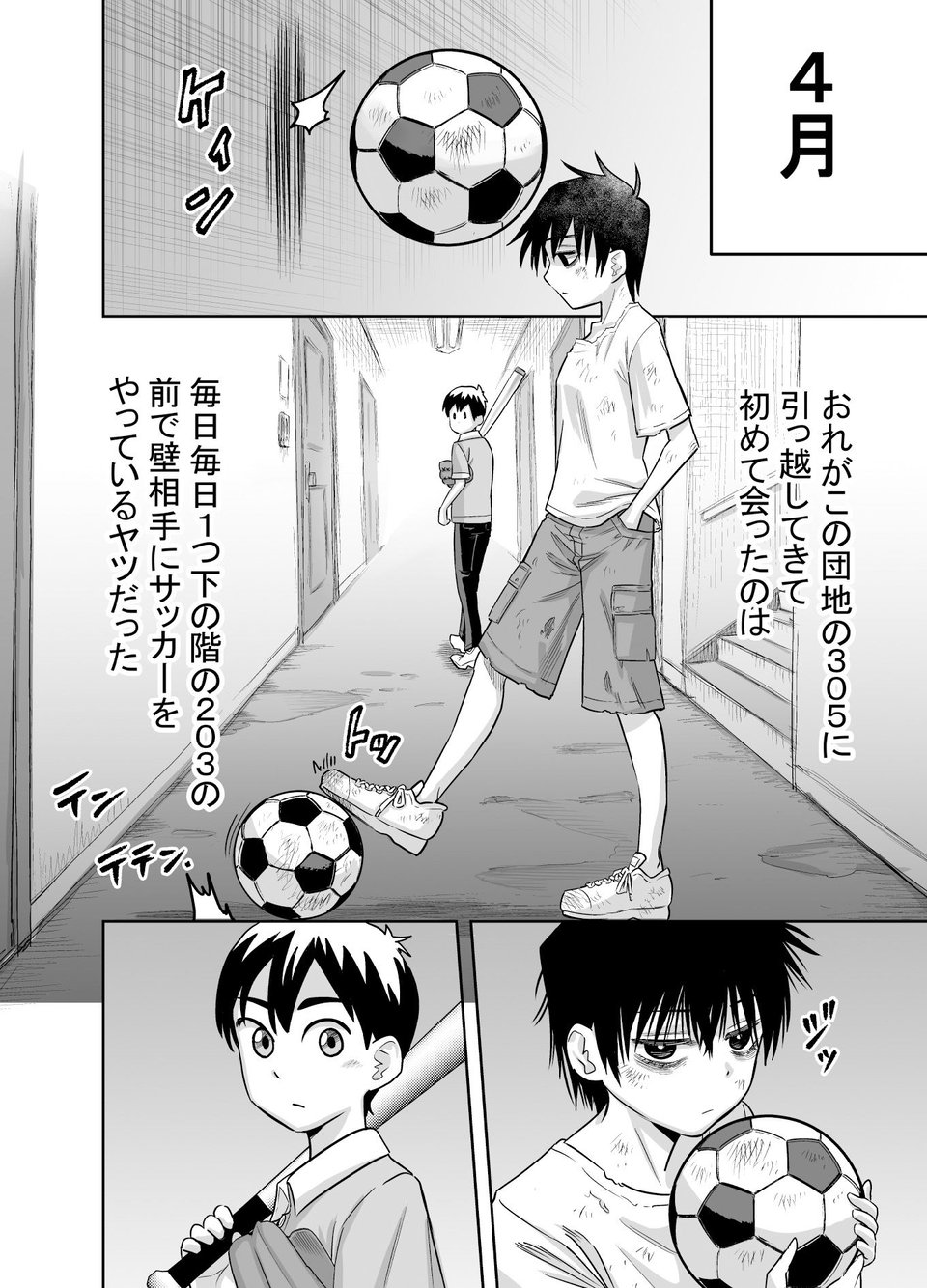 団地の友達 1 ページ目