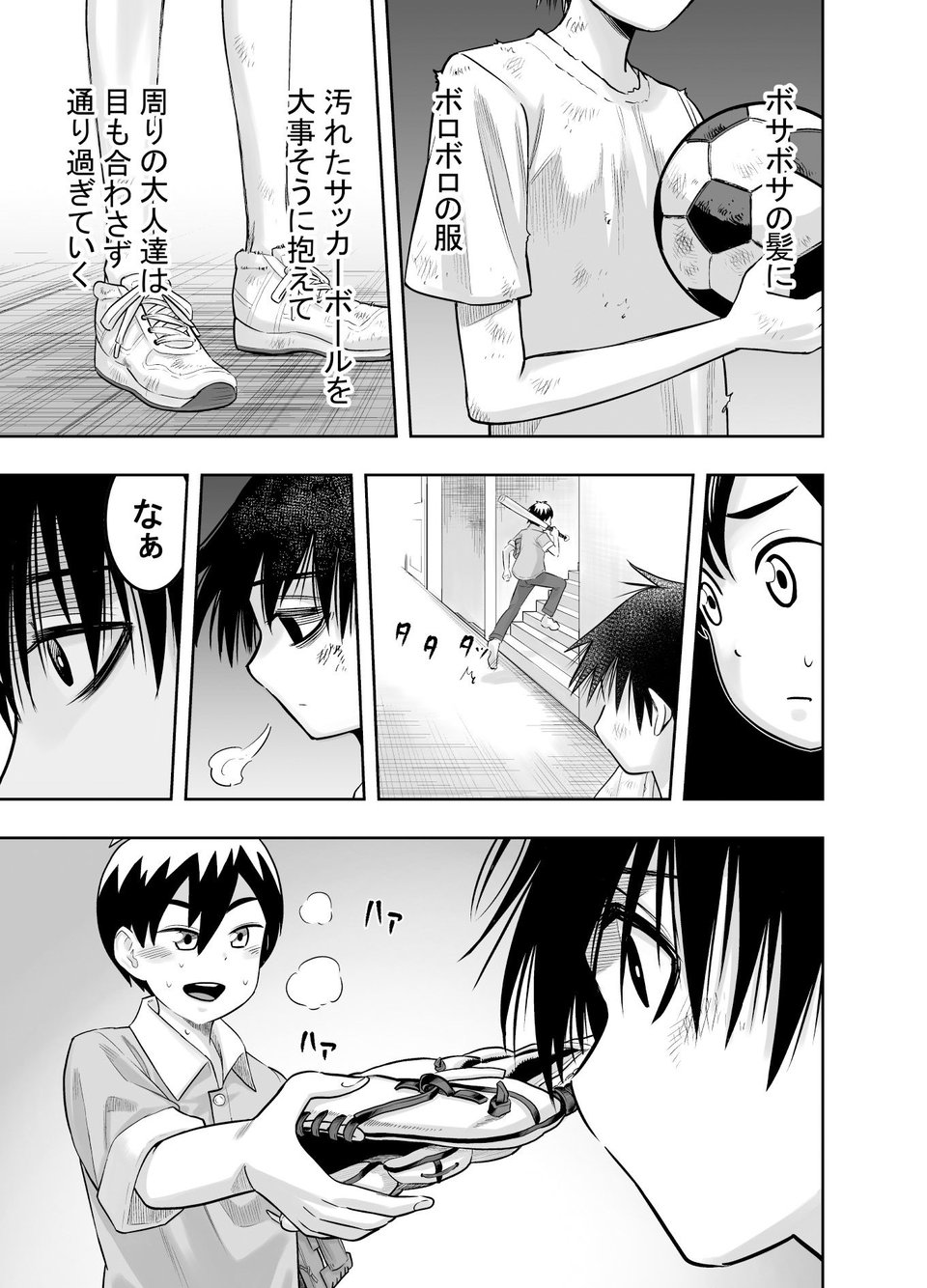 団地の友達 2 ページ目