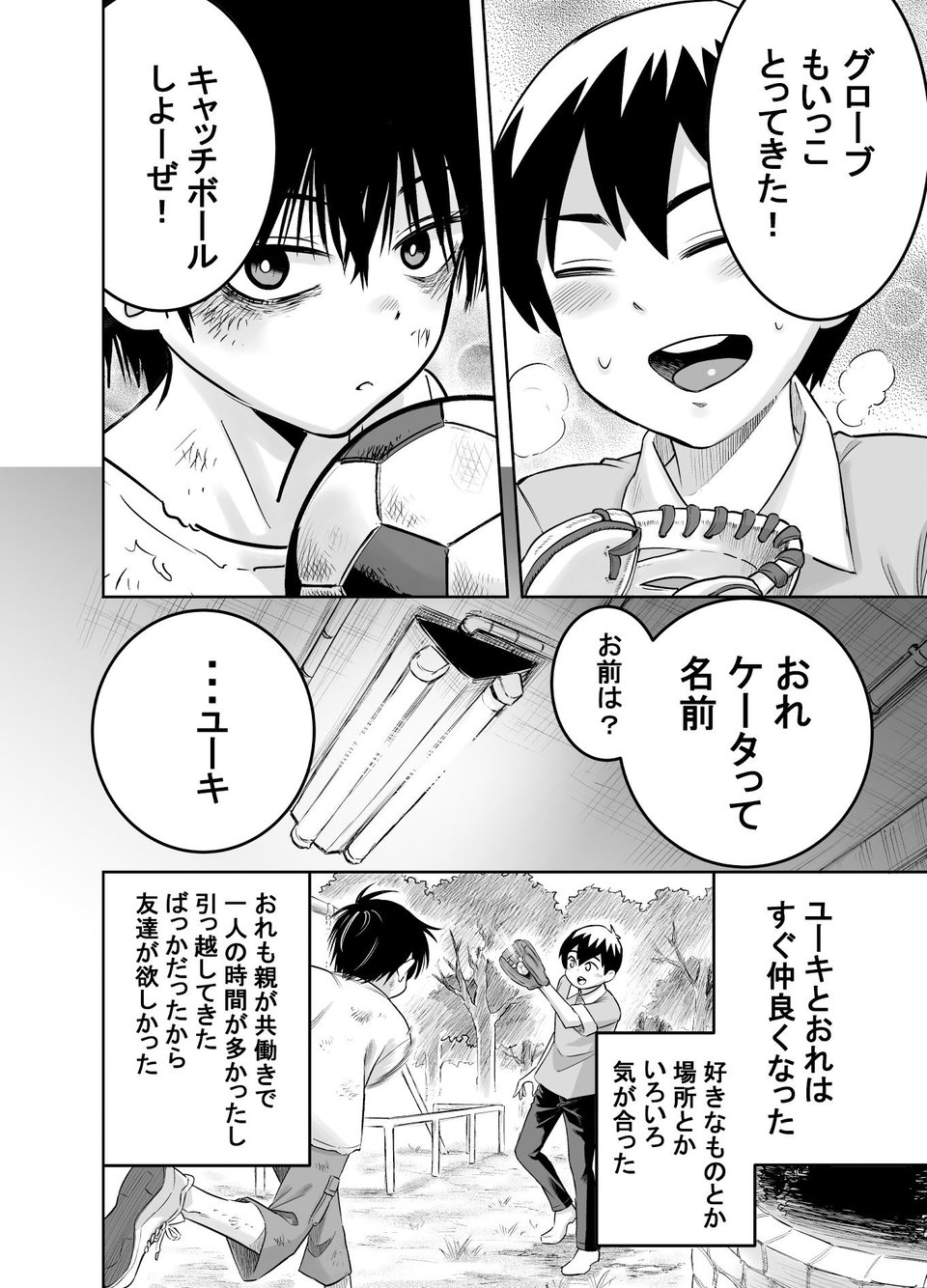 団地の友達 3 ページ目