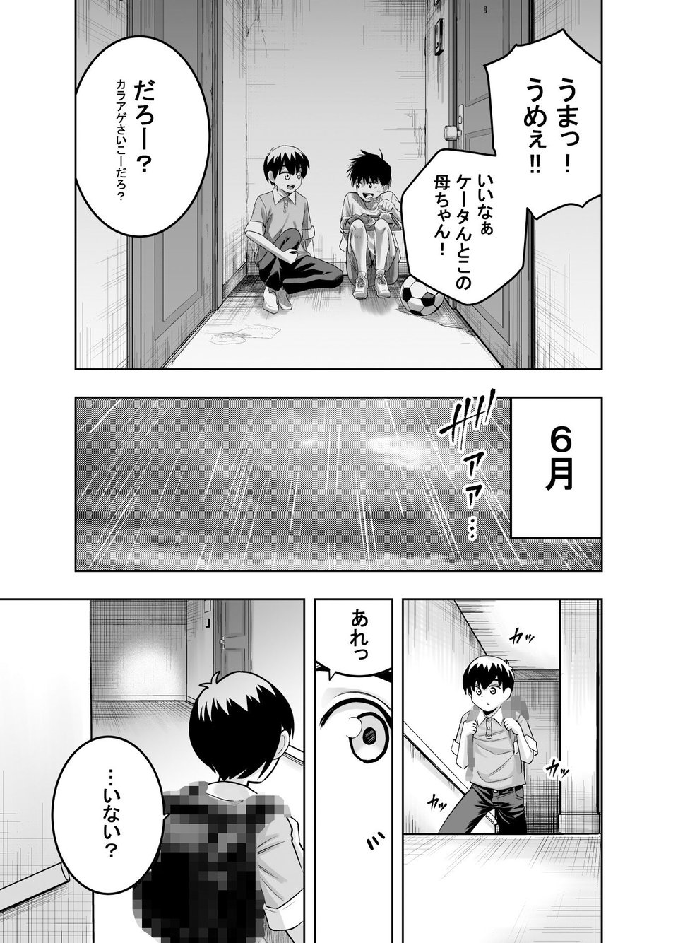 団地の友達 4 ページ目