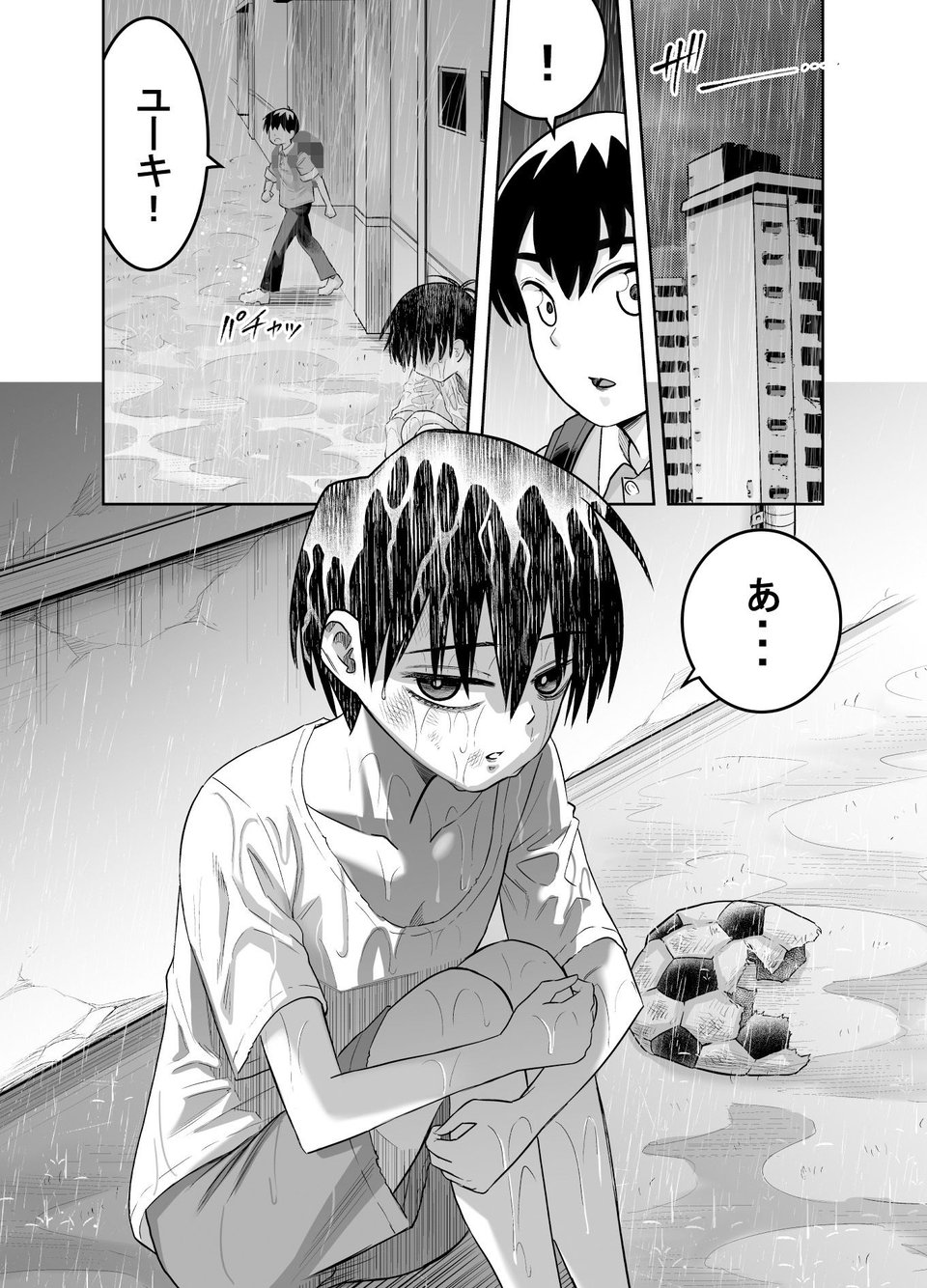 団地の友達 5 ページ目