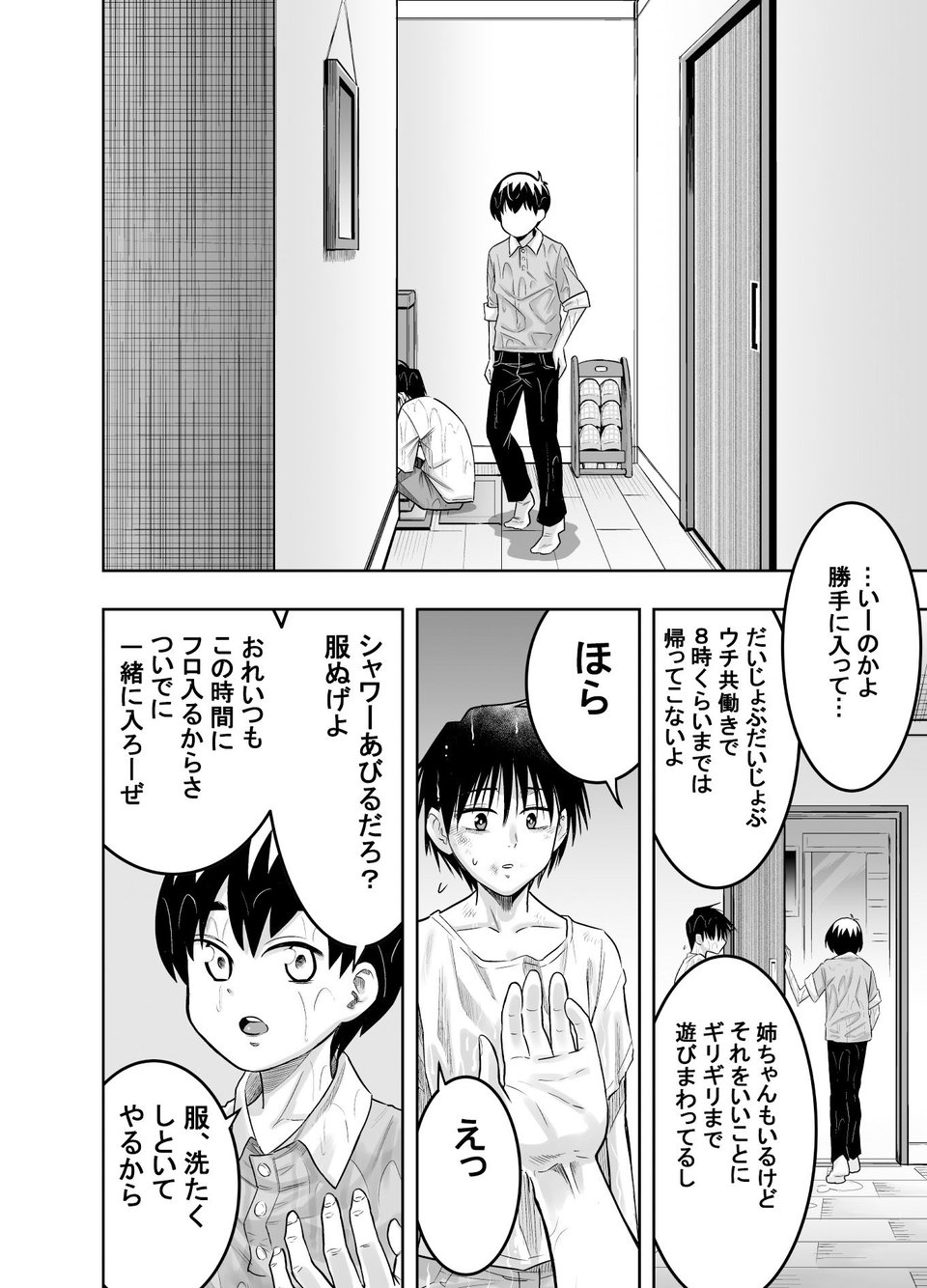 団地の友達 6 ページ目
