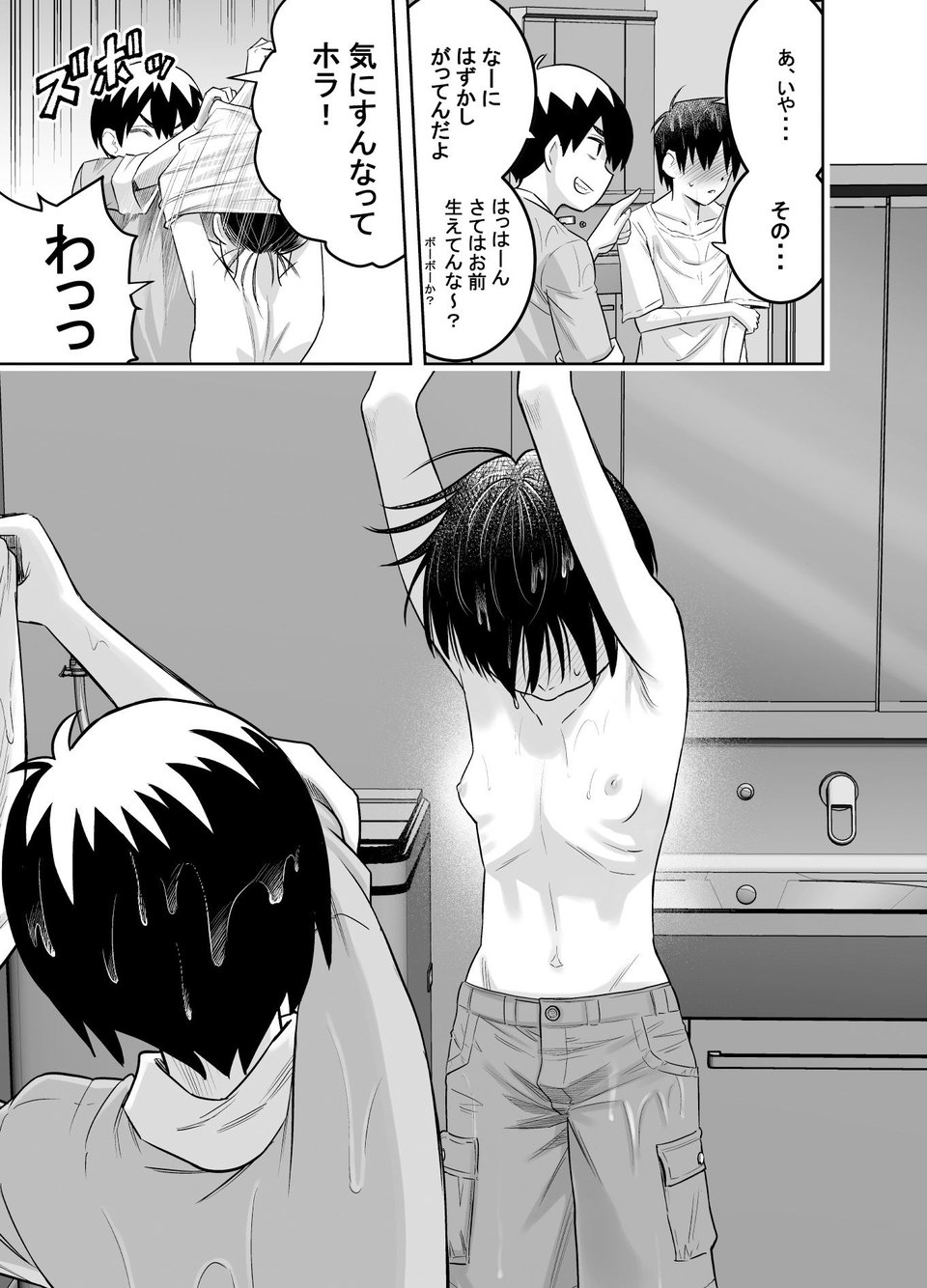 団地の友達 7 ページ目