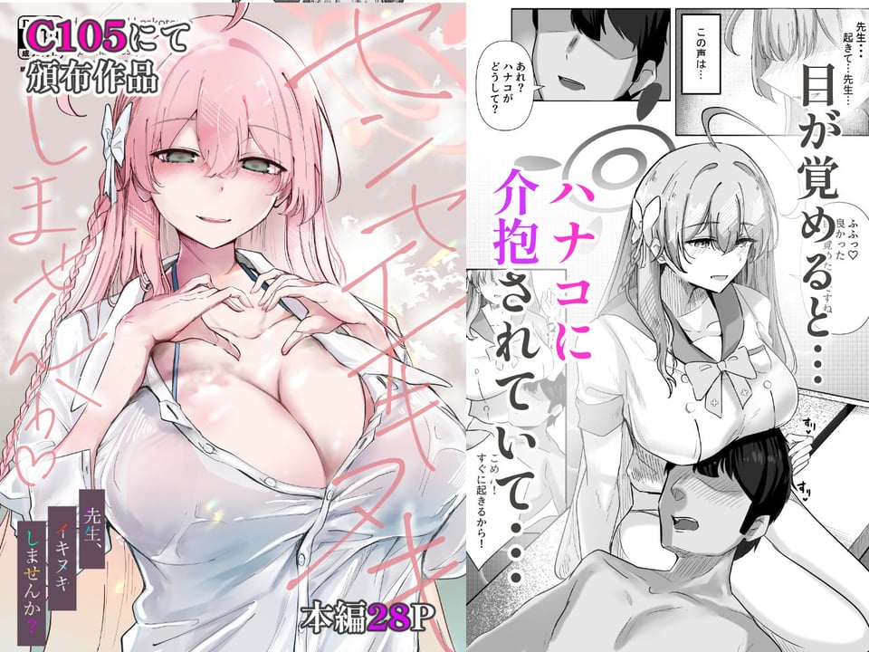 先生いっぱいHなことしませんか？〈ブルアカ同人誌まとめ本〉 1 ページ目