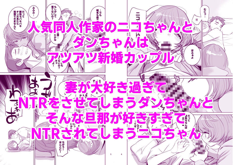 人気同人作家の妻とラブラブ新婚性活でも上司の美人妻とプロ彼女にNTRを迫られるボクなんです 2 ページ目