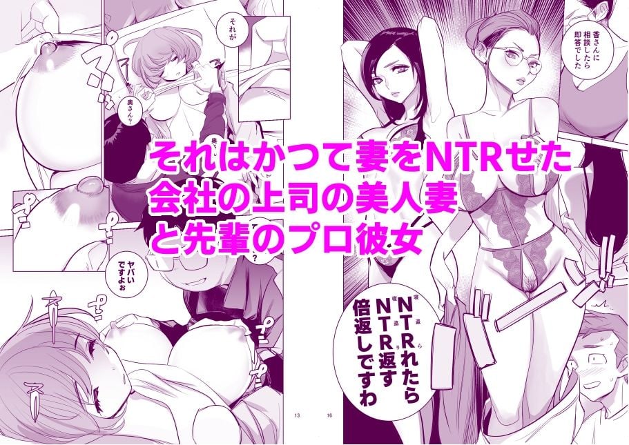 人気同人作家の妻とラブラブ新婚性活でも上司の美人妻とプロ彼女にNTRを迫られるボクなんです 4 ページ目