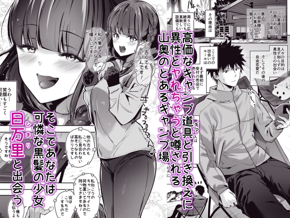 ヤれると噂のキャンプ場では清楚系爆乳少女が濃厚種付けハメ放題 1 ページ目