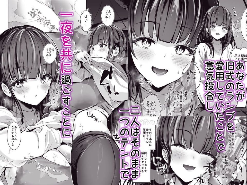 ヤれると噂のキャンプ場では清楚系爆乳少女が濃厚種付けハメ放題 2 ページ目